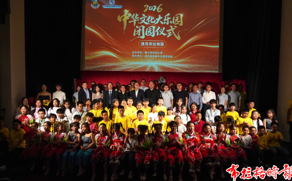 【布拉格时报】山海传文脉 少年续华章—2026年中华文化大乐园捷克布拉格园圆满闭园 DSC02264 拷贝 1024x635 - 【布拉格时报】山海传文脉 少年续华章—2026年中华文化大乐园捷克布拉格园圆满闭园