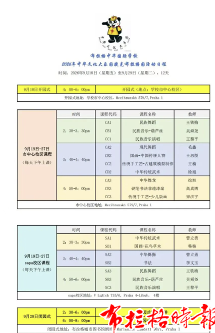 【布拉格时报】布拉格中华国际学校“中华文化·大乐园”捷克布拉格园即将开营,欢迎全捷克华裔青少年报名参与! Screenshot 2026 09 15 221423 - 【布拉格时报】布拉格中华国际学校“中华文化·大乐园”捷克布拉格园即将开营,欢迎全捷克华裔青少年报名参与!