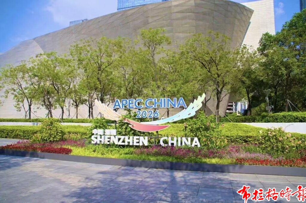 【布拉格时报】喜迎APEC,“氛围组”上线!深圳福田满城盛景待宾朋 image021 1024x682 - 【布拉格时报】喜迎APEC,“氛围组”上线!深圳福田满城盛景待宾朋