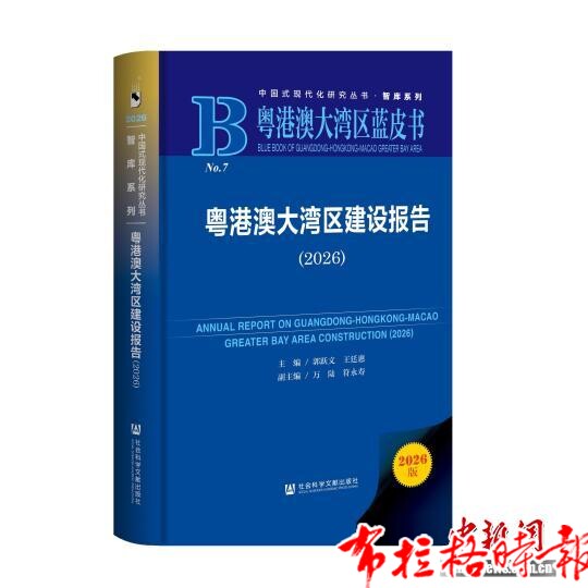 【布拉格时报】2025年粤港澳大湾区经济总量稳居全球湾区第一梯队 image053 - 【布拉格时报】2025年粤港澳大湾区经济总量稳居全球湾区第一梯队