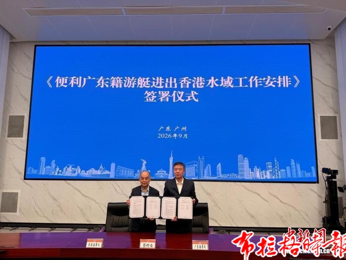 【布拉格时报】粤港签署游艇自由行工作安排 “粤艇南下”预计10月首航 image060 - 【布拉格时报】粤港签署游艇自由行工作安排 “粤艇南下”预计10月首航